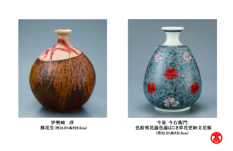 日本陶芸美術中面